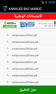 ANNALES BAC MAROC Screenshots 5