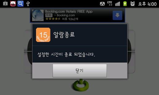 How to install 15분 알람 1.0 apk for pc