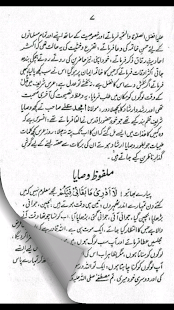 Free Sunni - Wasaya Shariff APK for Android