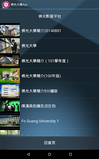 【免費教育App】佛光大學校園App-APP點子