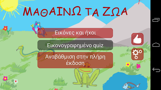 How to download ΜΑΘΑΙΝΩ ΤΑ ΖΩΑ 1.3.0 mod apk for bluestacks