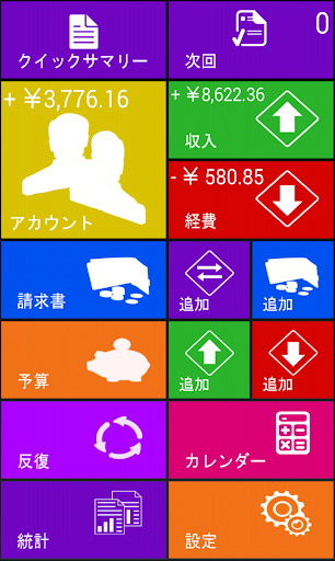 Home Budget Manager 日本語