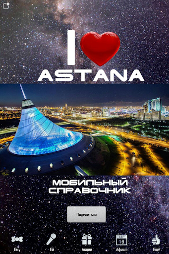 I Love Astana