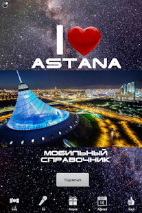 I Love Astana Screenshots 8