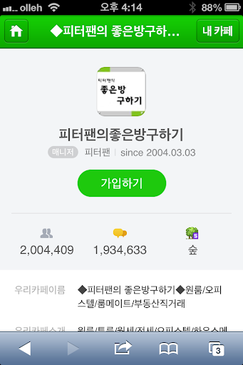 카페 피터팬의좋은방구하기 바로가기