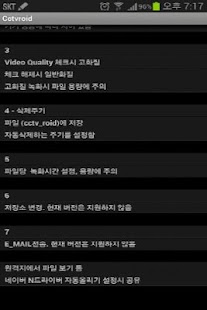 How to install 감시카메라폰 cctvroid 모션감지 cctv patch 4.5 apk for pc