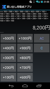 買い出し用電卓アプリ Screenshots 0