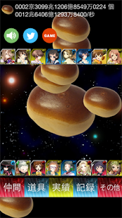 How to install くりまん〜増殖を続ける栗まんじゅうを食べ続けろ〜 lastet apk for android