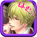 ラブ★ファントム～恋愛保険～【恋愛シミュレーションゲーム】 mobile app icon