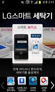 download LG Smart Laundry&DW free