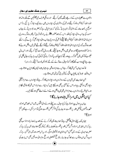 Dajjal and Imam Mehdi ki Jang Screenshots 9