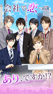 How to get 社内恋愛2人のヒミツ 2.6 apk for pc