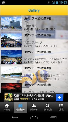 ビーチバレーJBVツアー公式アプリのおすすめ画像2