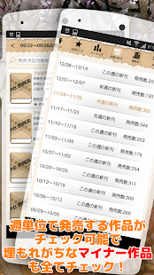 漫画新刊情報 | マンガ新刊発売日情報を無料でお届けします。 Screenshots 3