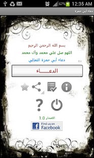 How to download دعاء أبي حمزة الاصدار apk for android
