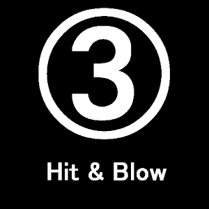 【脳トレ】Hit&Blow(3桁)