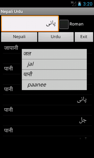 Nepali Urdu Dictionary