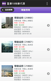 Free 置業18物業代理有限公司 APK for Android