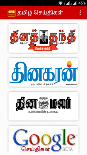All Tamil News Paper