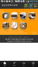 강남선한목자교회 APK Download for Android