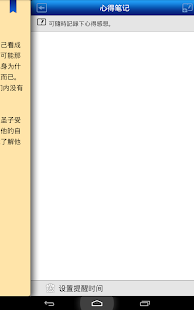 奇迹课程学员练习手册APP简体版 Screenshots 5