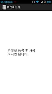 How to download 위젯계산기_gost1027 2.4 unlimited apk for laptop