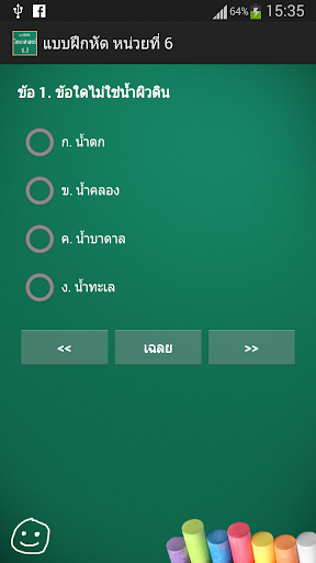 【免費教育App】แบบฝึกหัด วิทยาศาสตร์ ป.3-APP點子