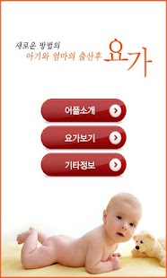 How to install 출산 후 요가 1.3 mod apk for android