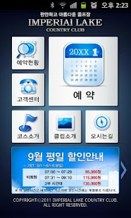 임페리얼레이크 C.C Screenshots 0