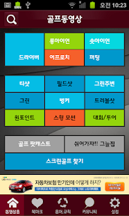 【免費運動App】골프동영상 - 스크린골프,용어,룰,뉴스,golf-APP點子