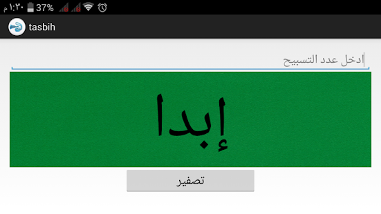 How to install عداد تسبيح lastet apk for pc