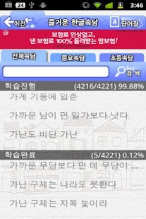 How to download 즐거운 속담 lastet apk for pc