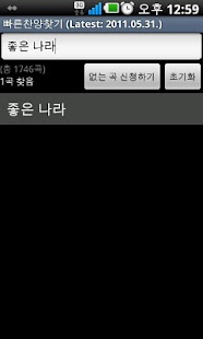 빠른찬양찾기 Quick Praise Screenshots 0