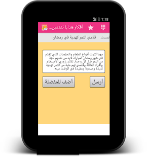 فن إختيار الهدايا Screenshots 2