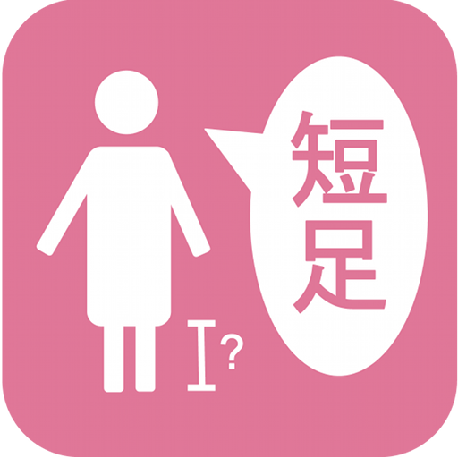 短足チェッカー Mixrank Play Store App Report