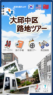 Free Download 大邱中区路地ツアー APK for Android