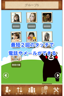 Androidアプリ Speed Connect-PhoneBook のスクリーンショット