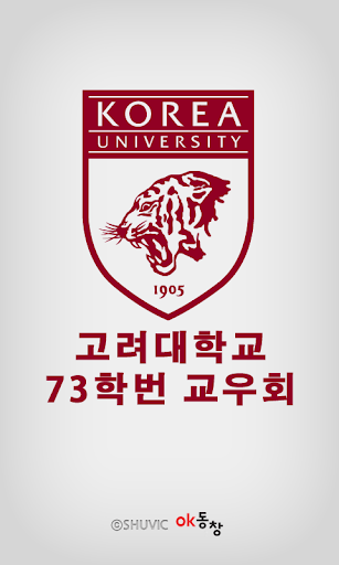 고려대 73 교우회