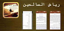 رياض الصالحين APK