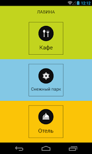 Лавина Screenshots 1