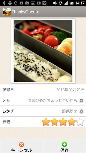 【免費生活App】ThanksObento - 毎日のお弁当に感謝を-APP點子