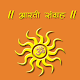 Marathi Aarti Sangrah APK