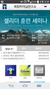 Lastest 목회리더십연구소 APK