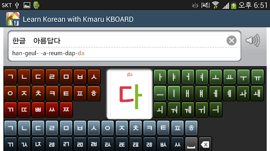 Learn Korean - Kmaru KBOARD Screenshots 1
