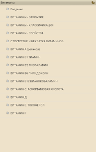 Download Витамины APK for PC