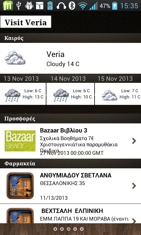 Visit Veria - screenshot