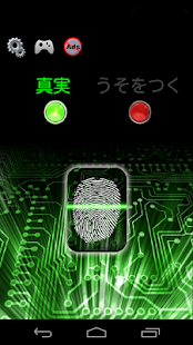 Androidアプリ Lie Detector Simulator Fun のスクリーンショット
