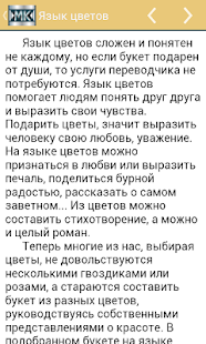 Download Цветочный этикет APK for Android