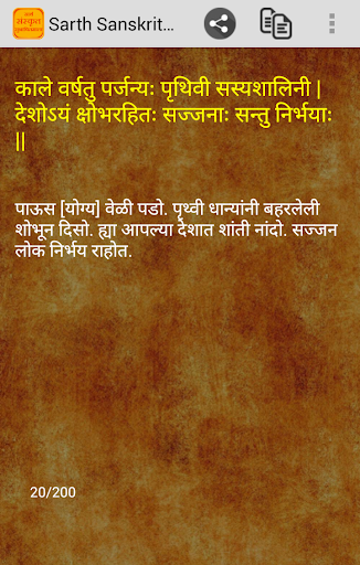 【免費教育App】Sarth Sanskrit Subhashitmala-APP點子