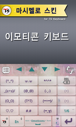 免費下載工具APP|마시멜로 스킨 for TS 키보드 app開箱文|APP開箱王